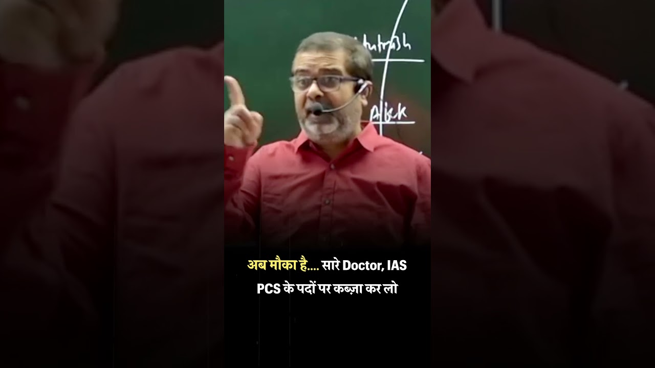 अब मौका है.... सारे Doctor, IAS, PCS के पदों पर कब्ज़ा कर लो #shorts #avadhojha | Avadh ojha Sir |