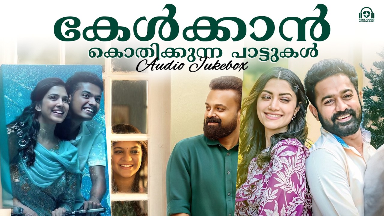🎧കേൾക്കാൻ കൊതിക്കുന്ന പാട്ടുകൾ❤️ | Heart- Touching Songs | Audio Jukebox