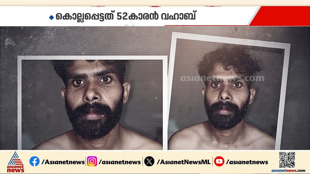 ഭാര്യയെ മര്‍ദ്ദിക്കുന്നത് തടഞ്ഞ അമ്മാവനെ തലയ്ക്കടിച്ചു കൊലപ്പെടുത്തി; യുവാവ് അറസ്റ്റിൽ | Konni