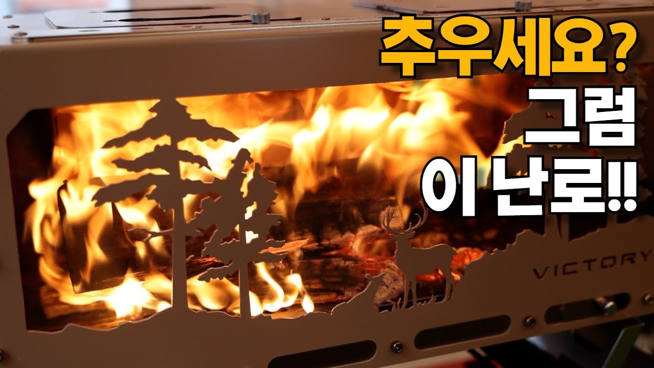 만약 올해 장박을 한다면? 저는 무조건 이 화목난로 챙겨갑니다 (빅디디+드래곤 조합)
