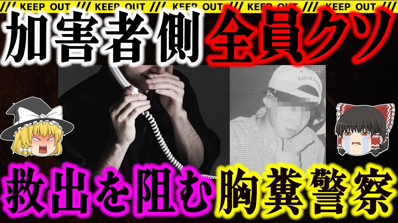 【胸糞注意】救出を阻んだ「加害者側全員クソ」事件の全貌｜栃木19歳監禁リンチ殺人