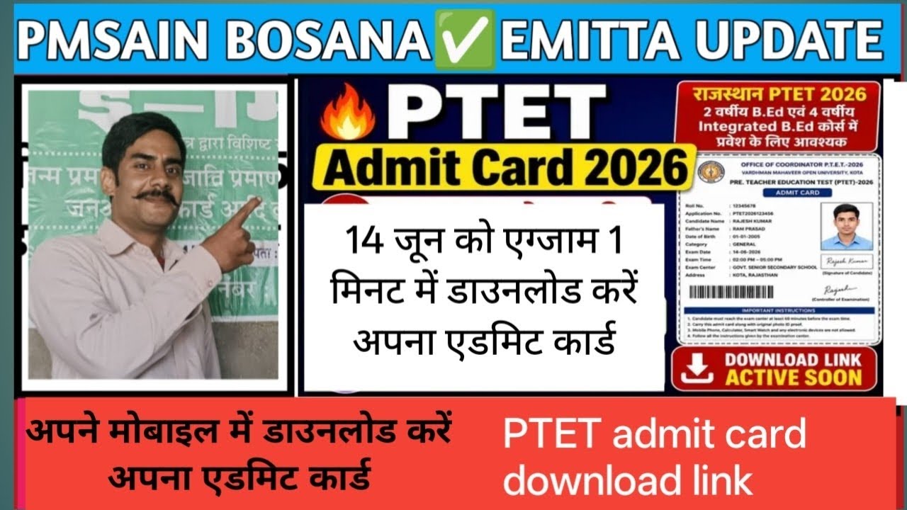 ptet admit card 2026,ptet admit card 2026 kaise download kare✅ how to download ptet admit card📲
