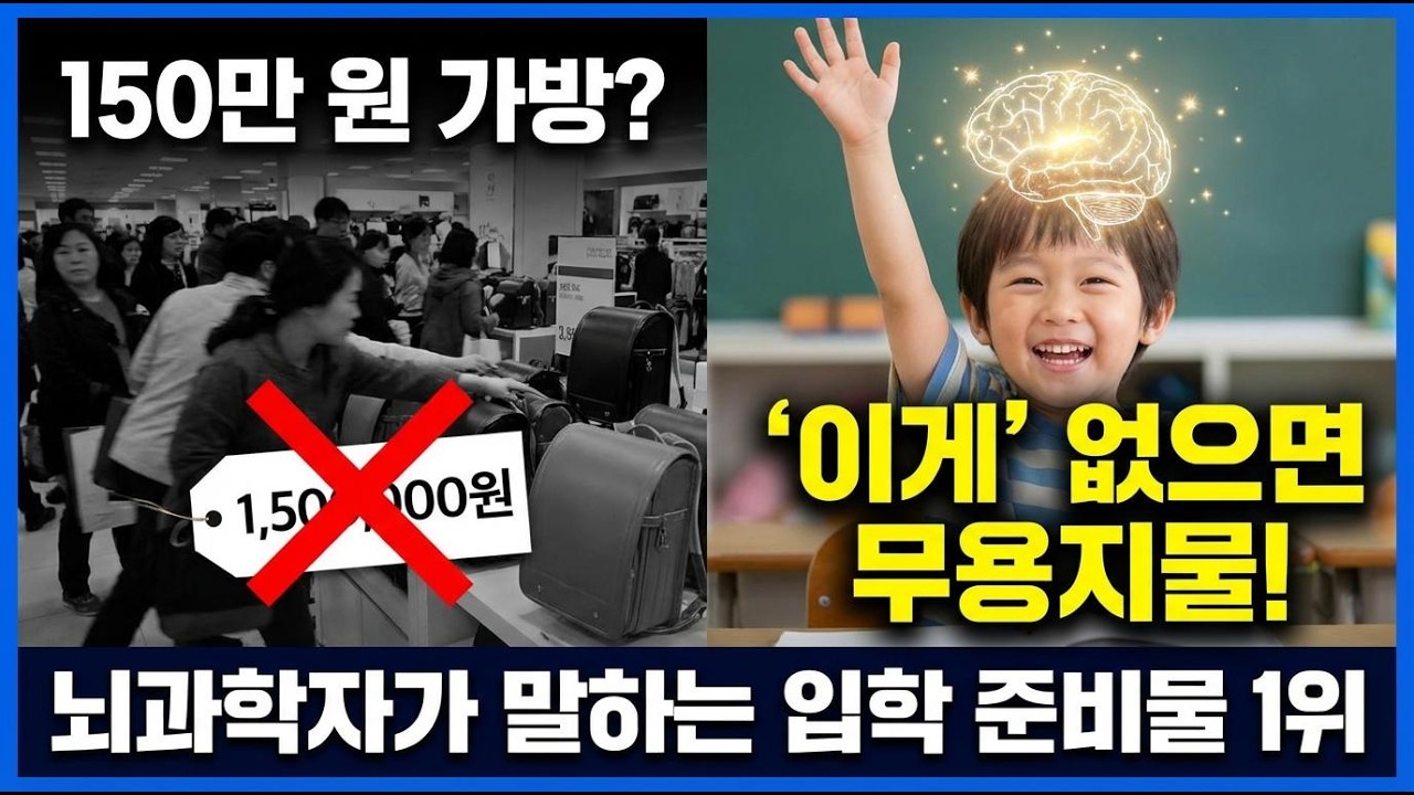 상위 1% 부모는 입학 전 '한글' 대신 '뇌'를 준비시킵니다 (선행학습보다 시급한 1순위)