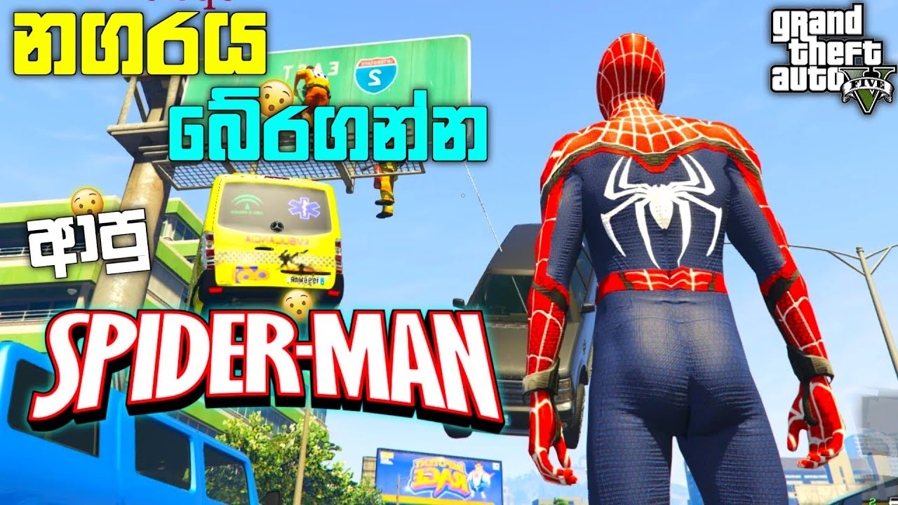 නගරය බේරගන්න ආපු SPIDERMAN |Playing As SPIDER MAN In GTA 5 | GTA 5 Mod| LK