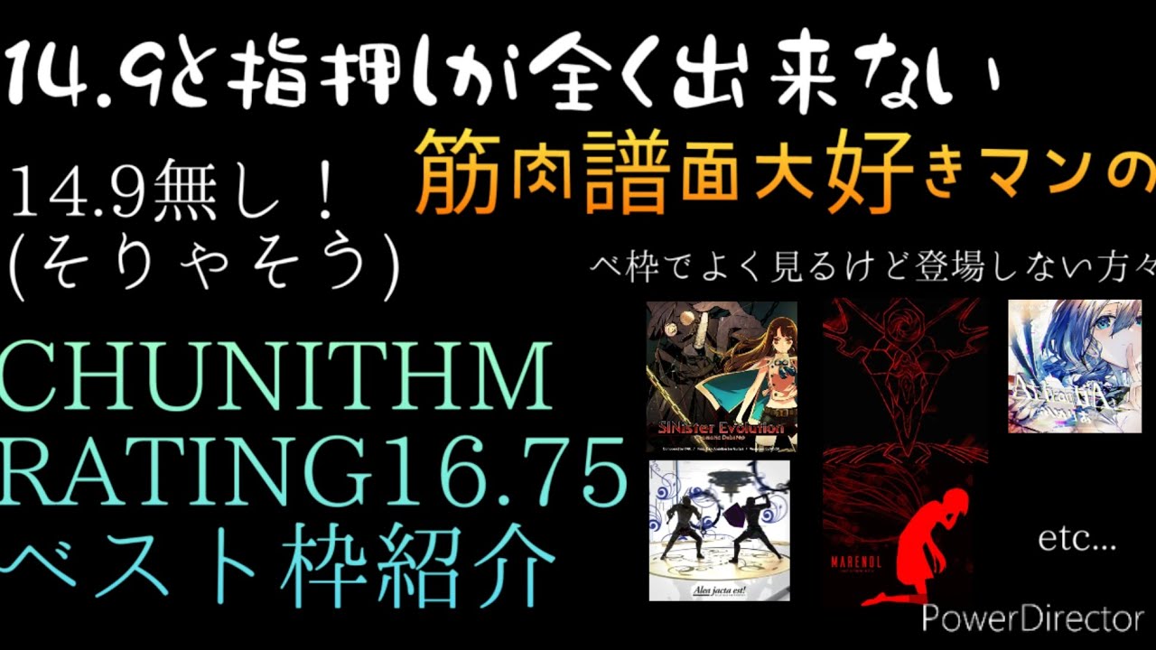 【CHUNITHM LUMINOUS PLUS】レート16.75ベスト枠紹介！！