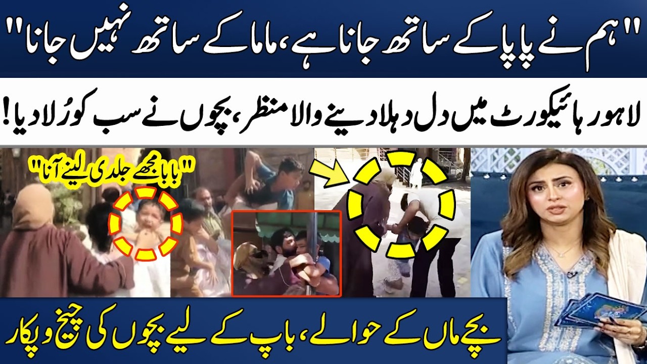 😭Papa, Don&rsquo;t Leave Us! Children Cry as Court Gives Custody to Mother | LHC | Madeha Naqvi | SAMAA TV