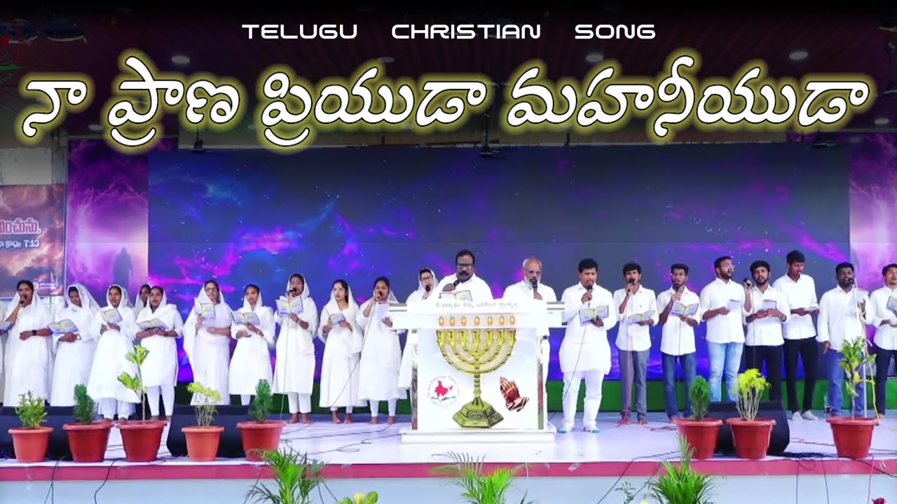 Naa Prana Priyuda Mahaneeyuda | Neeve  Kavaalesayya | Telugu Christian Song | #teluguchristian #live