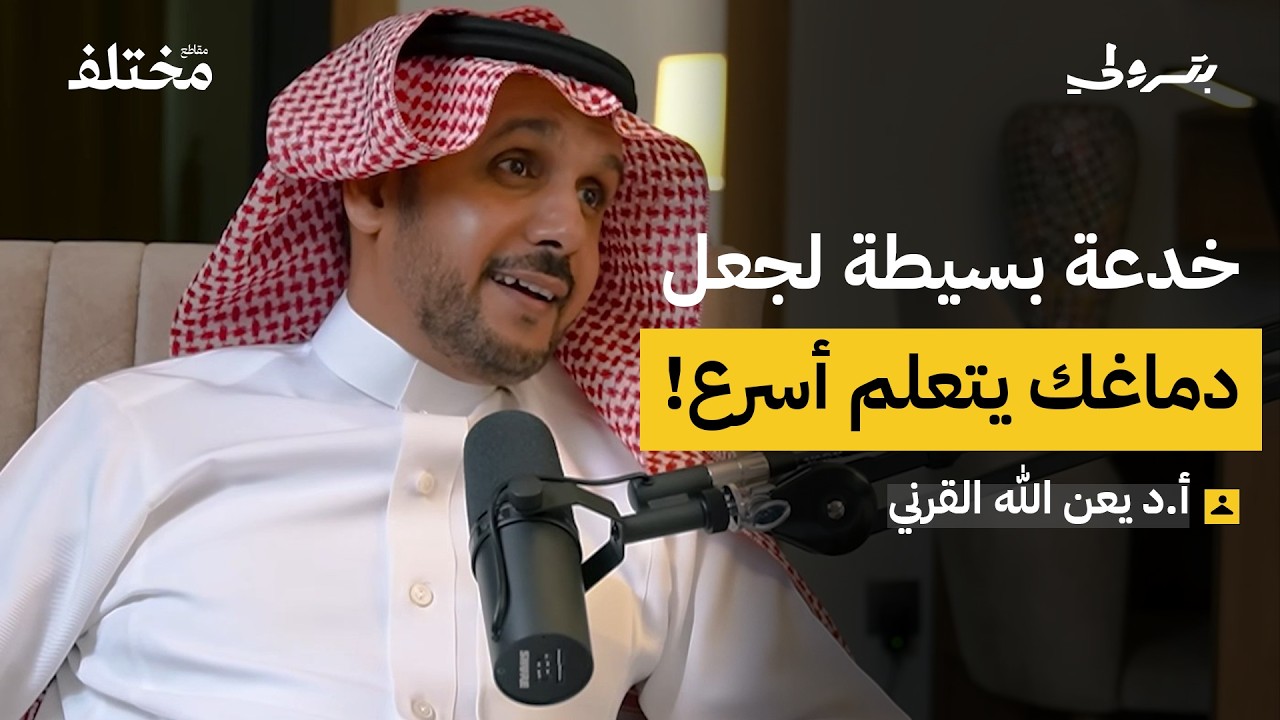 نظرية التعلم المستند إلى الدماغ: ثورة جديدة في التعليم !