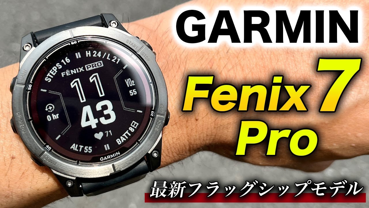 【GARMIN】Fenix 7 Pro 徹底レビュー！最新ガーミン フラッグシップの洗練デザイン＆優れた機能性【fēnix 7 Pro】