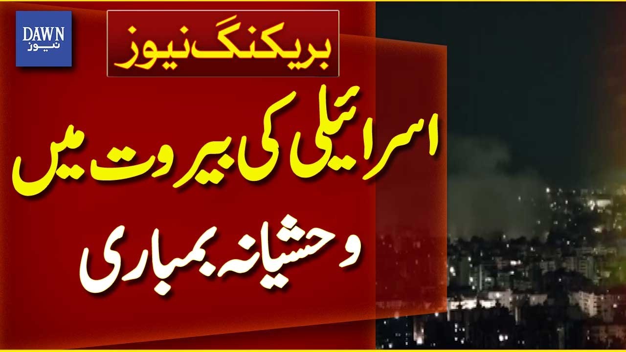 Israel Launches Massive Bombing in Beirut | Breaking News | Dawn News