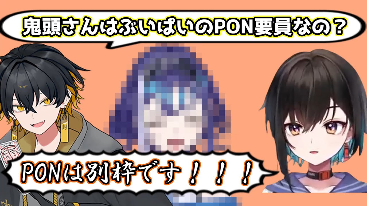 【ぶいぱい】夜十神封魔さんにぶいぱいのPON枠だと疑われて即座に否定する鬼頭みさき【アップロー】
