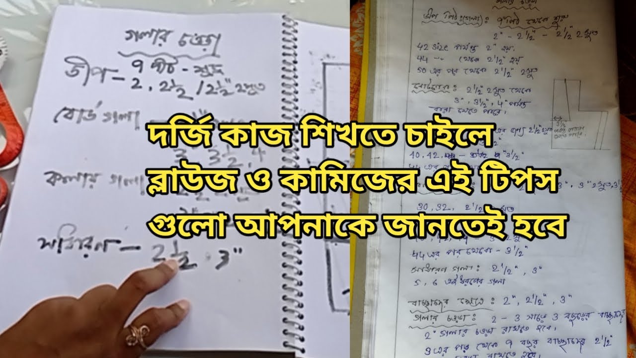 দর্জি কাজ শিখতে চাইলে ব্লাউজ ও কামিজের এই টিপস গুলো আপনাকে জানতেই হবে blouse shoulder loose problem
