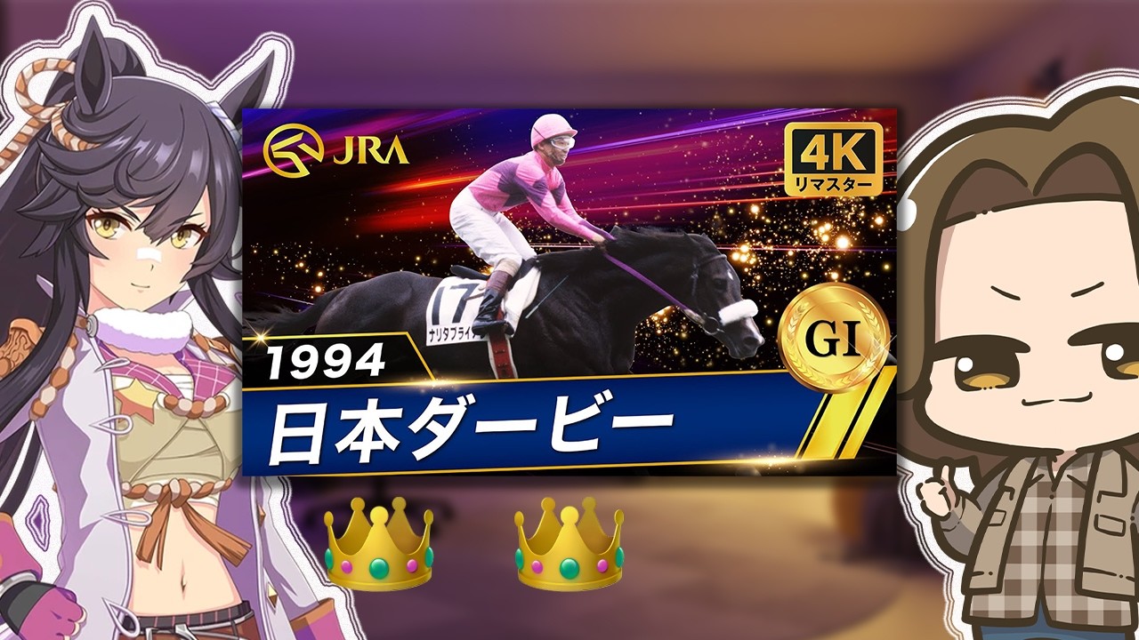 First Time Reacting to the 1994 Japanese Derby (Narita Brian)