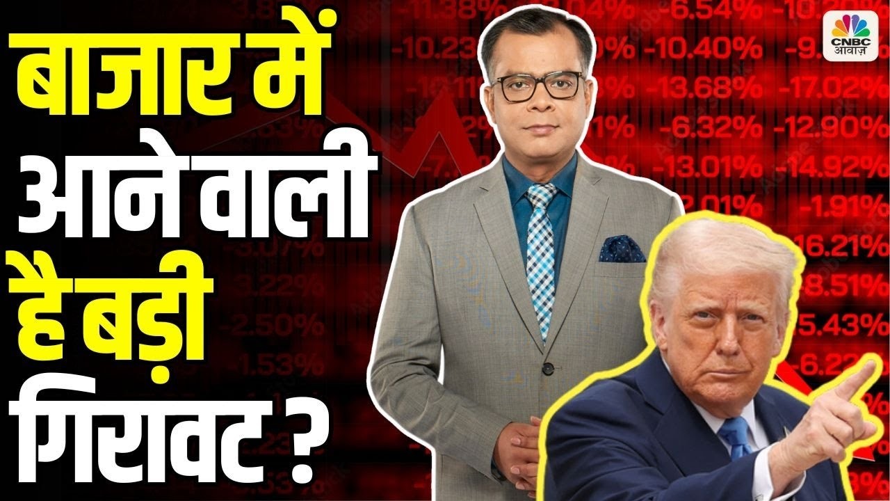 मौजूदा बाजार में क्या करें निवेशक ? |किस Sector & Stocks में है मौके?| Stock Market News Today