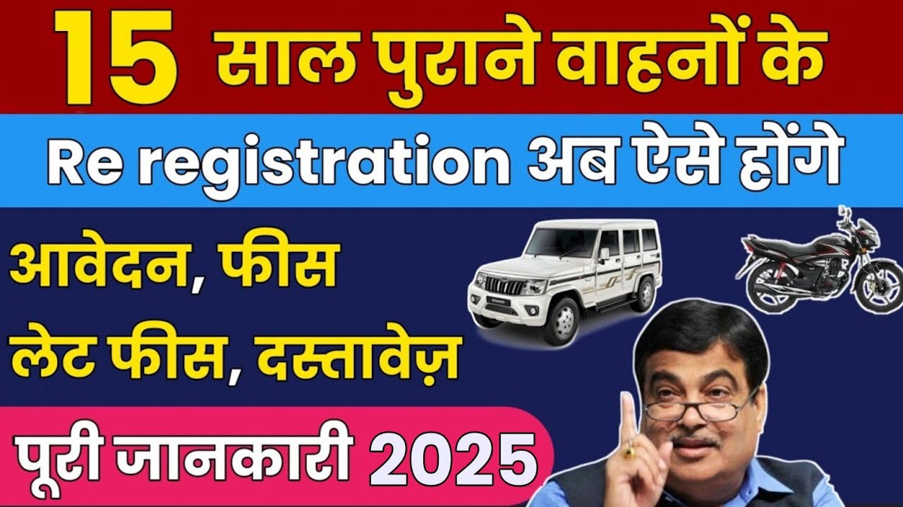 Re registration of 15 year old Vehicle in 2025 || re registration of car || re registration of Bike