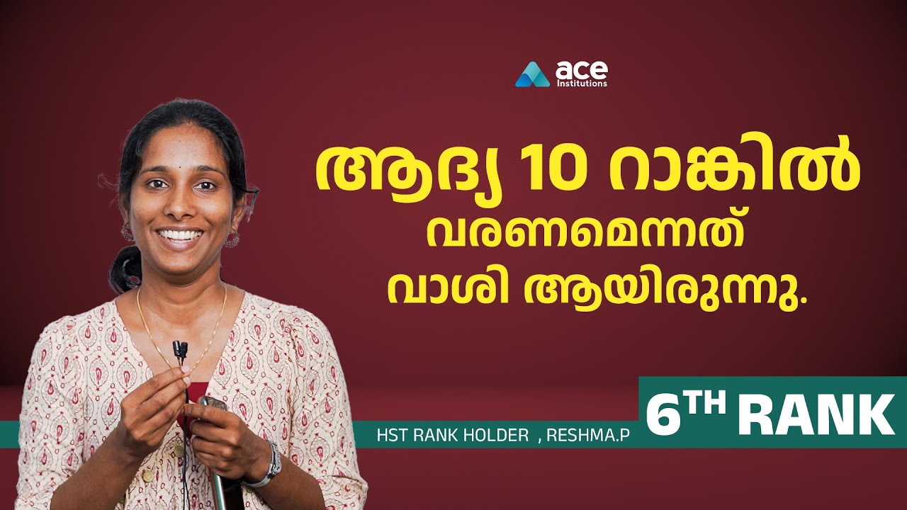 ആദ്യ 10 റാങ്കിൽ വരണമെന്നത്  വാശി ആയിരുന്നു. | HST RANK HOLDER RESHMA .P |Kerala PSC  #psc #kerala
