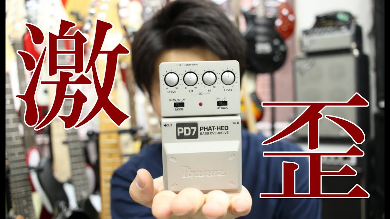 【レビュー】 Ibanez PD7 過激な演出家【REVIEW】