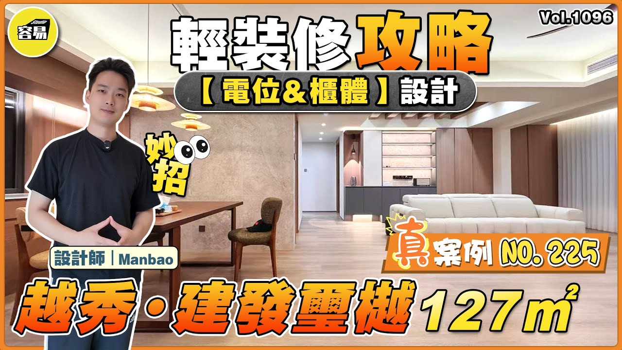 中山裝修 建發璽樾127平裝修案例丨輕鬆裝修攻略 拆墻改橫廳效果 電位、櫃體設計丨真假效果圖 小紅書假案例丨真案例NO.225丨#中山裝修#容易裝修#建發璽樾#室內設計#橫廳設計#裝修攻略