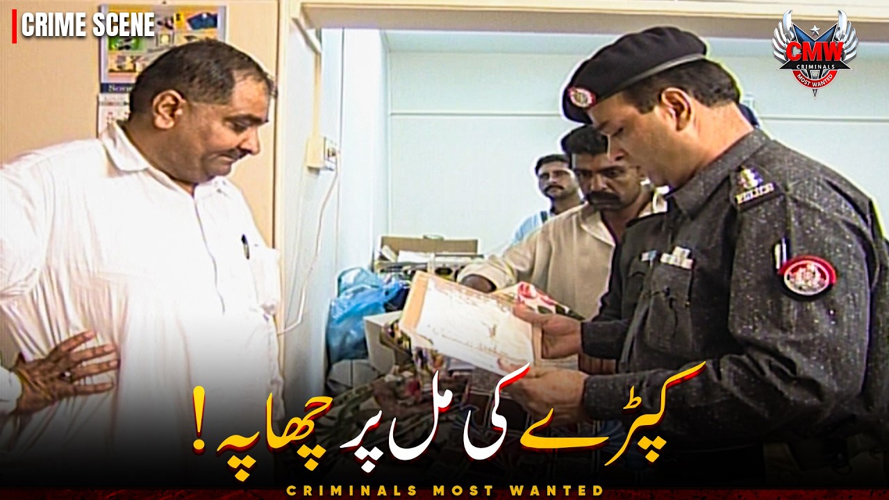 Kaprey Ki Mill Par Chaapa 😮 | Criminals Most Wanted | Crime Story