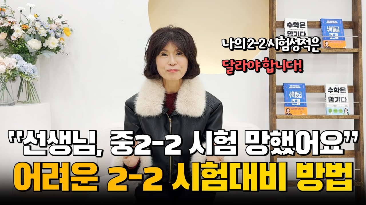 미리 알면 도움되는 중등 2-2 시험 대비