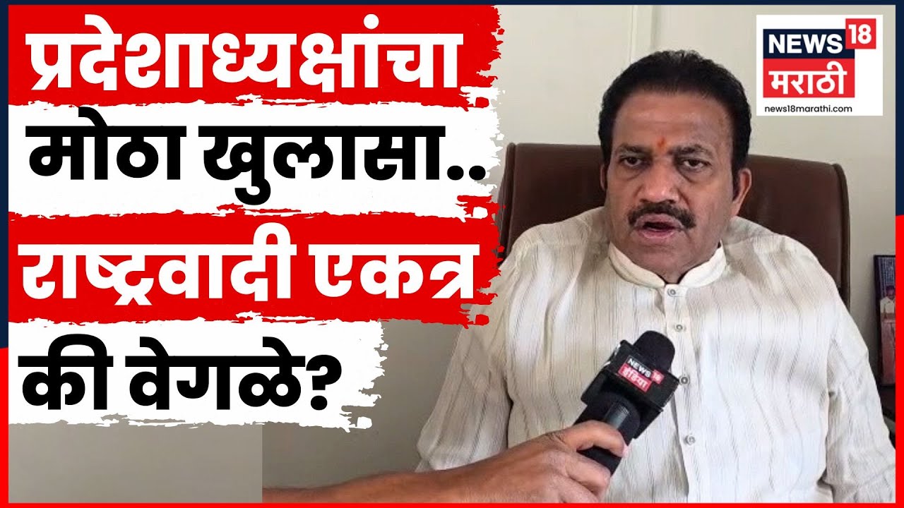 Ajit Pawar Death News | दोन्ही NCP एकत्र आणण्याचा निर्णय! Shashikant Shinde काय बोलले? | N18V