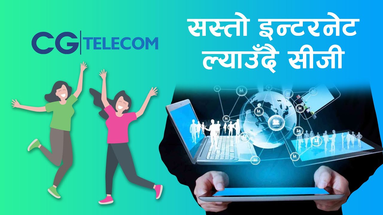 आक्रामक योजनाका साथ इन्टरनेट सेवा सुरु गर्दै सीजी टेलिकम | CG Telecom |