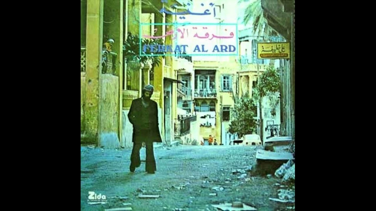 Ferkat Al Ard - أغنية [Oghneya] (1979) [Full Album]