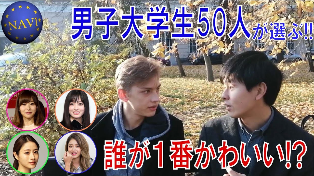 イケメンポーランド人男子が選ぶ日本人女性ガチランキング！【親日国街頭インタビュー】