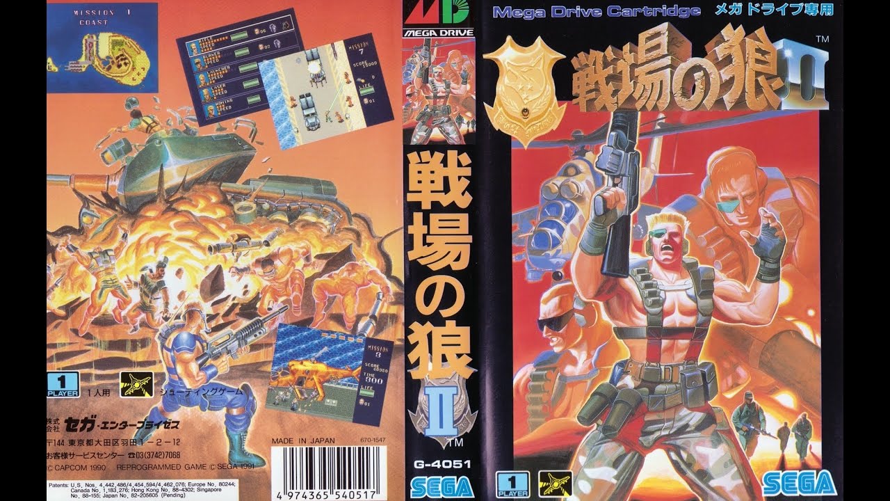 戦場の狼II メガドライブ アーケードモード / Mercs Mega Drive