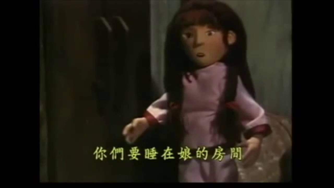 虎姑婆 Hu Gu Po/ Tiger Aunt/ Auntie Tigress