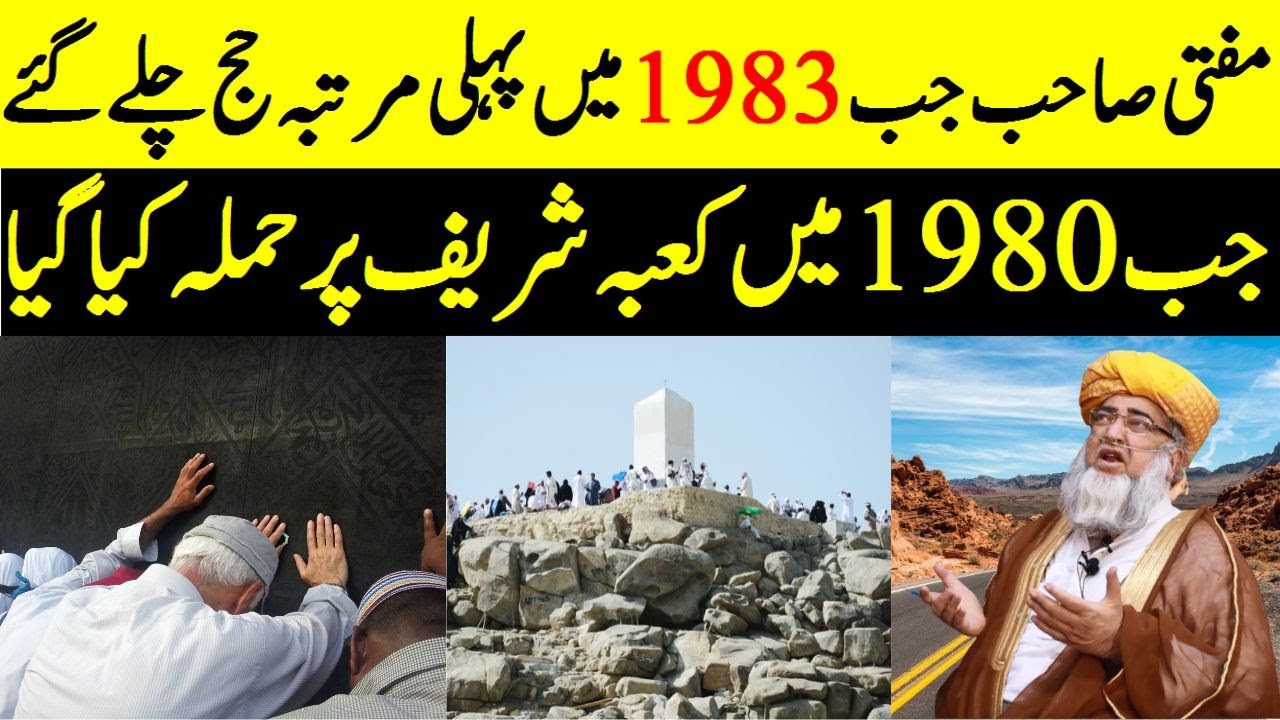 When Mufti went to Hajj for the first time in 1983 || Amazing Story by Mufti Zarwali Khan Official