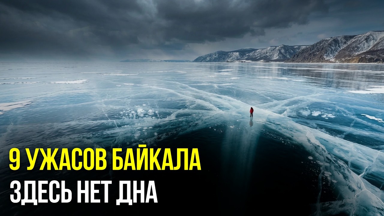ЭТО НЕ ОЗЕРО: 9 мест Байкала, где вы никогда не захотите оказаться!
