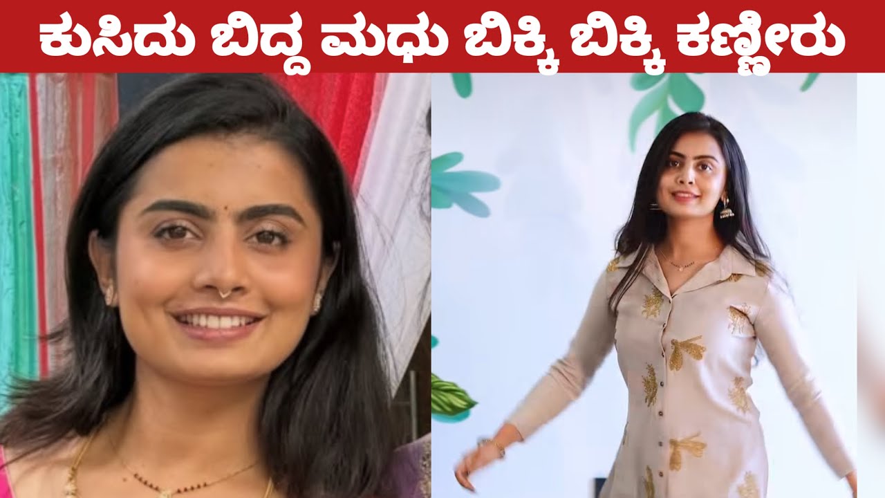 ಲೈವ್ ಕುಸಿದು ಬಿದ್ದ ಮಧು ಬಿಕ್ಕಿ ಕಣ್ಣೀರು . ನಿಜವಾದ ಕಾರಣ ಏನು ನೋಡಿ | Nisha Nikhil Madhu latest Mysuru