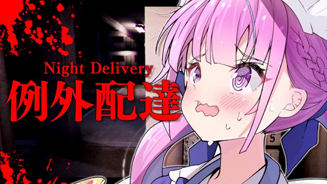 【例外配達/Night Delivery】あくたんイーツはじめました。【湊あくあ/ホロライブ】