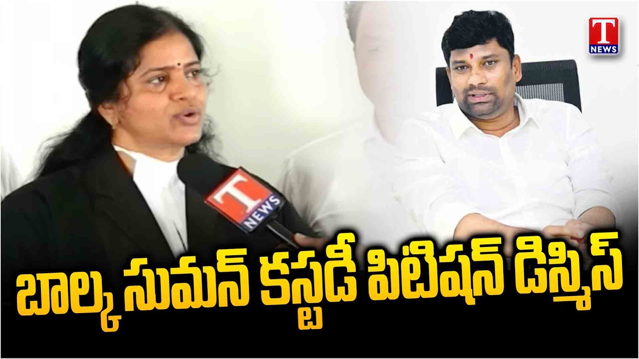 Mancherial District Court dismisses Balka Suman custody petition | T News