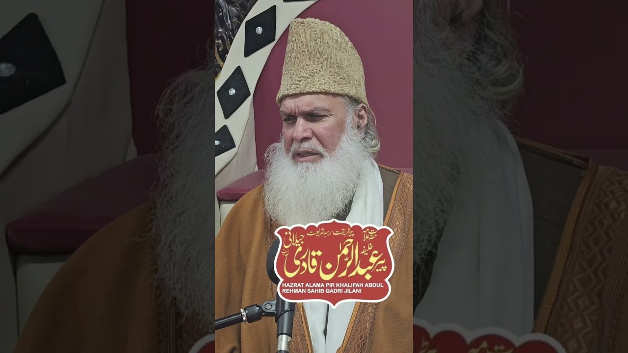 Hazrat Alama Khalifah Abdul Rehman qadri jilani 