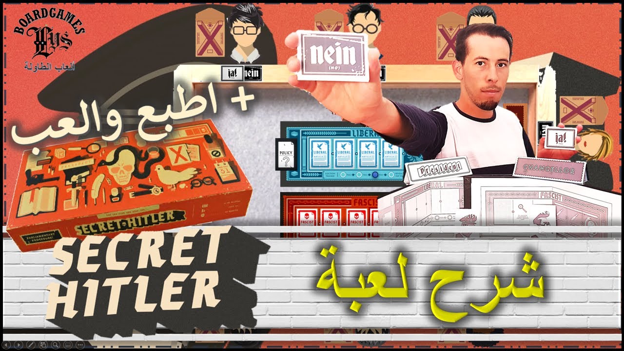 Secrect hitler كيف تلعب هتلر الخفي