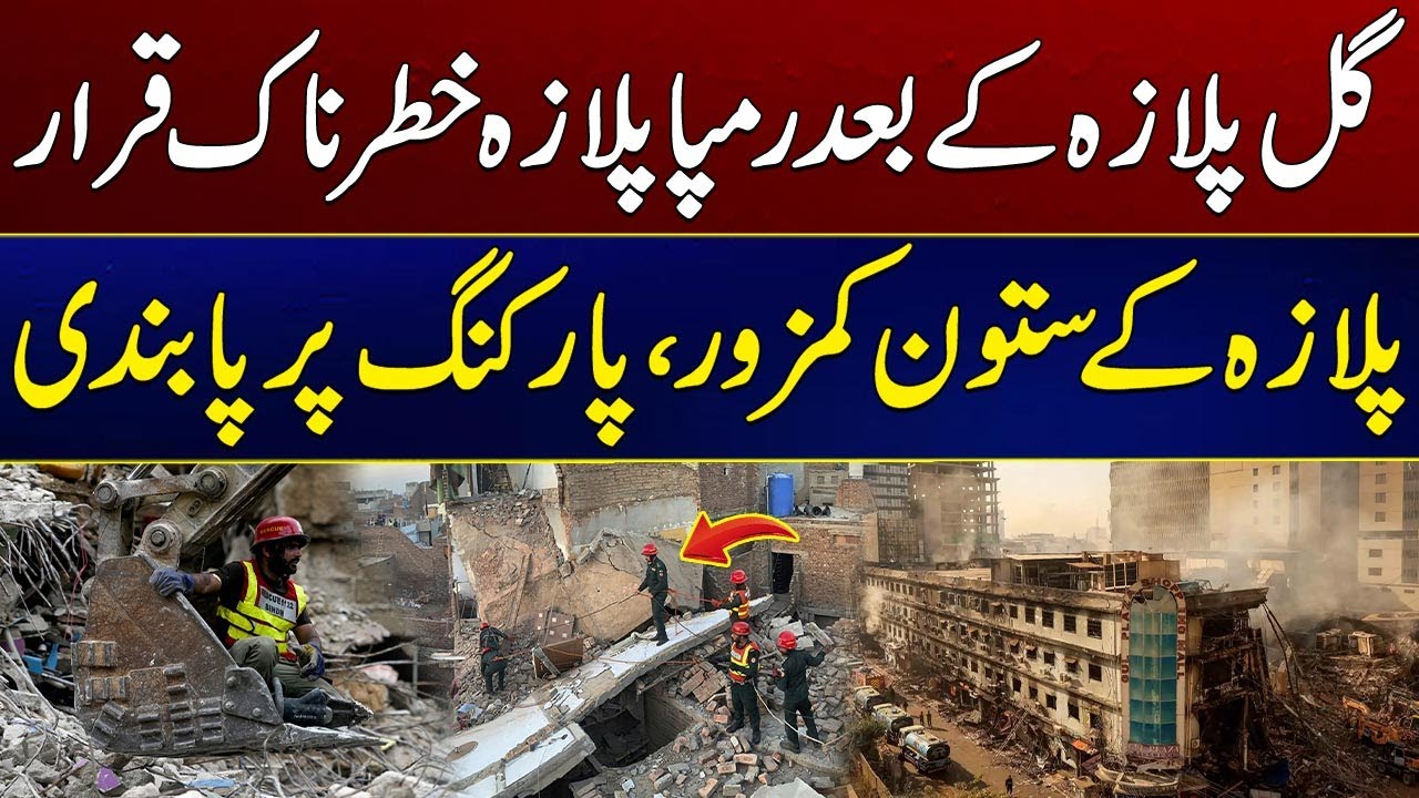 Another building in Karachi declared dangerous | Breaking News | City 41