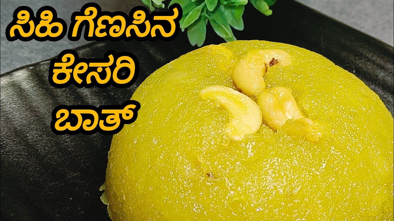 ಸಿಹಿ ಗೆಣಸಿನ ಕೇಸರಿಬಾತ್ | Easy, Quick & Tasty Sweet Potato Sheera Recipe in Kannada😋👌