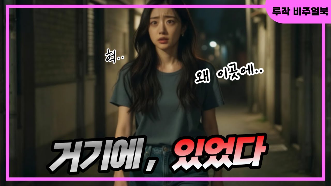 그림자가 드리운 밤 | 동명이인8-① (미스터리 영상북)