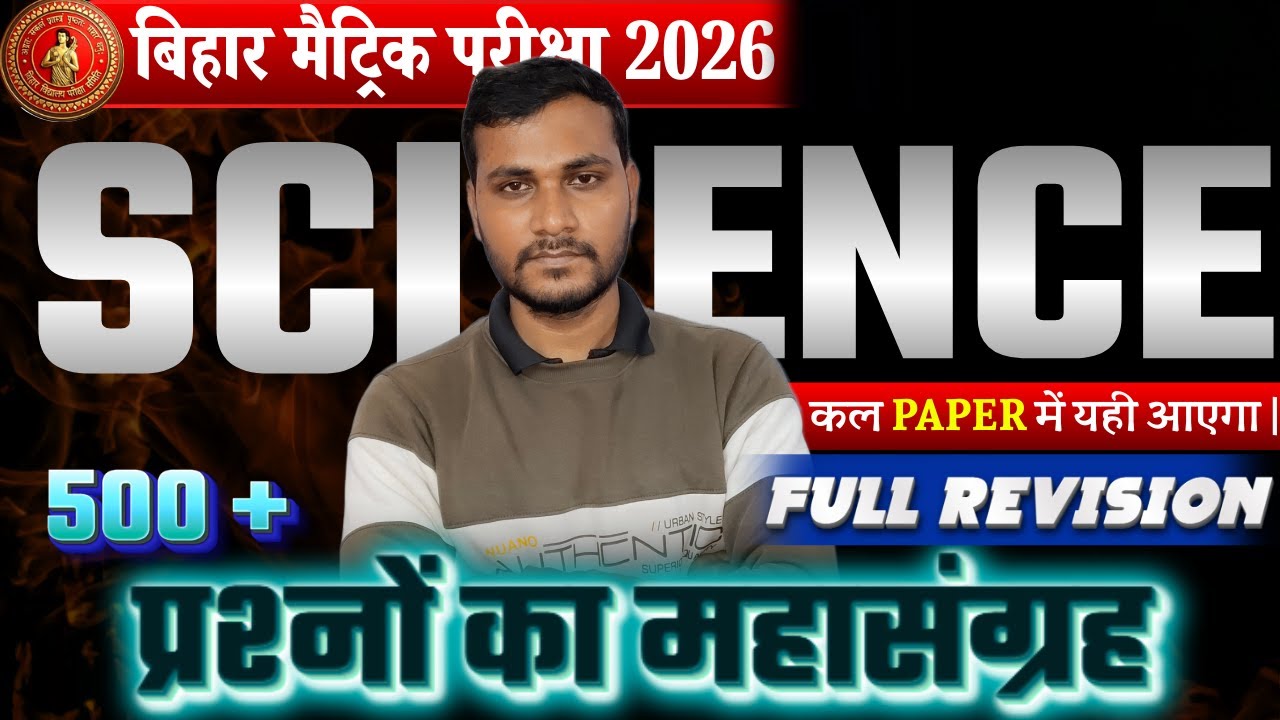Class 10th Science 500 + Important Objective Questions |Science Full Revision Important Question🔥 |