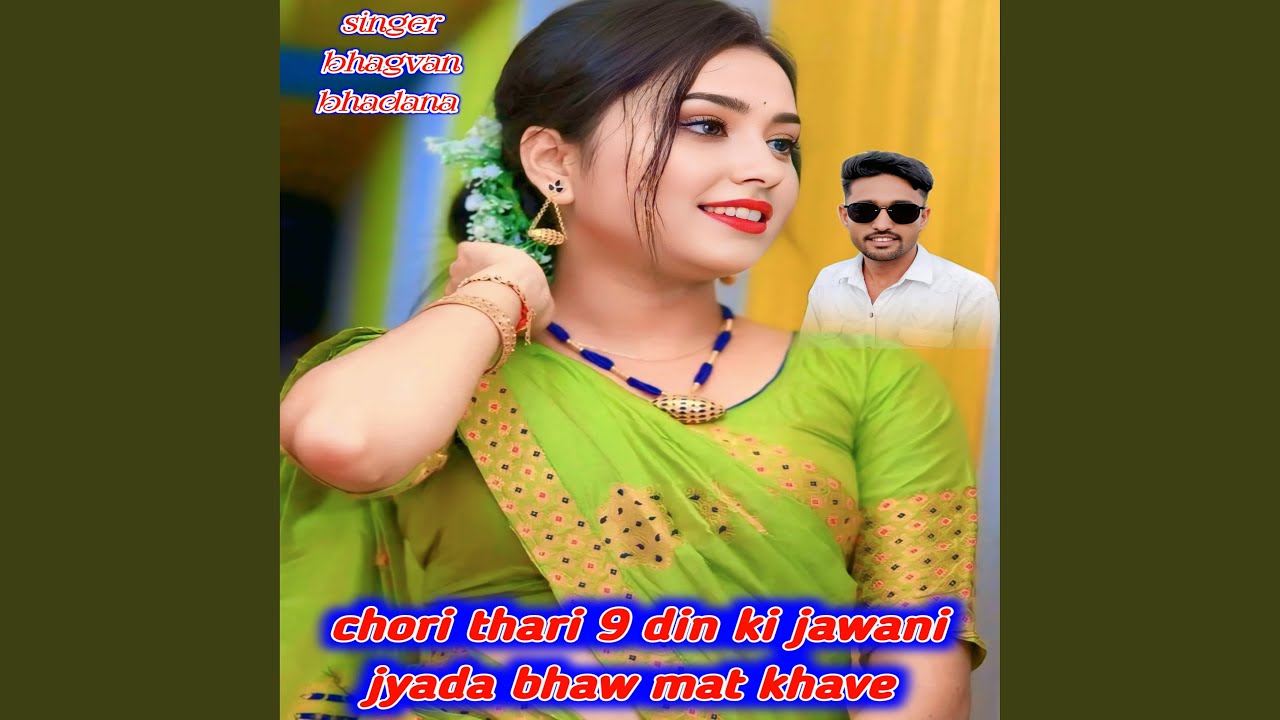 Chori Thari 9 Din Ki Jawani Jyada Bhaw Mat Khave