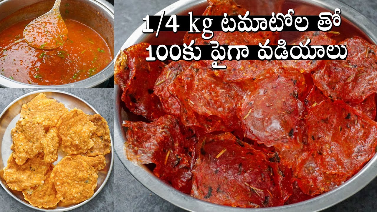 1/4 KG టమాటో తో 100కు పైగా వడియాలు | Tomato Saggubiyyam Vadiyalu | Tomato Sabudana Papad | Vadiyalu