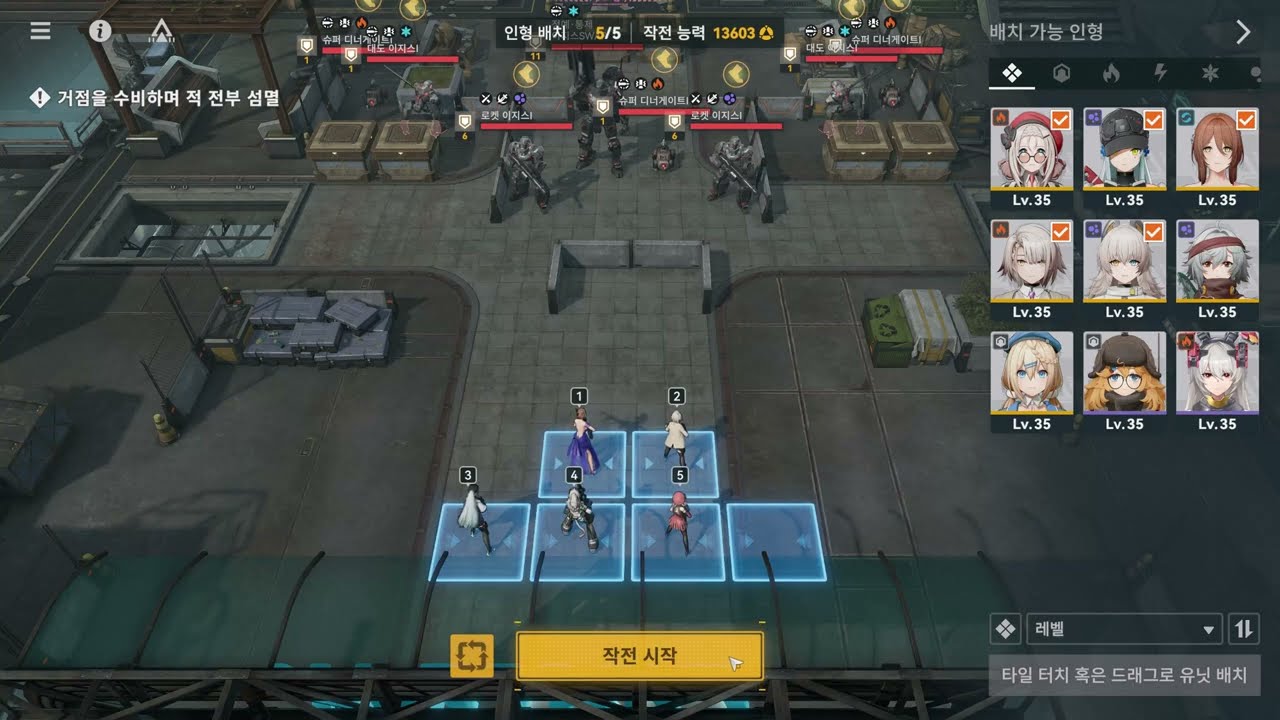 [소녀전선2: 망명] 유물 회수 - 안정 와해 9세트 일반 전투