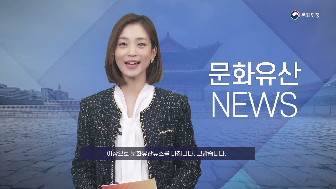 문화재청 문화유산뉴스 [2022년 4월]