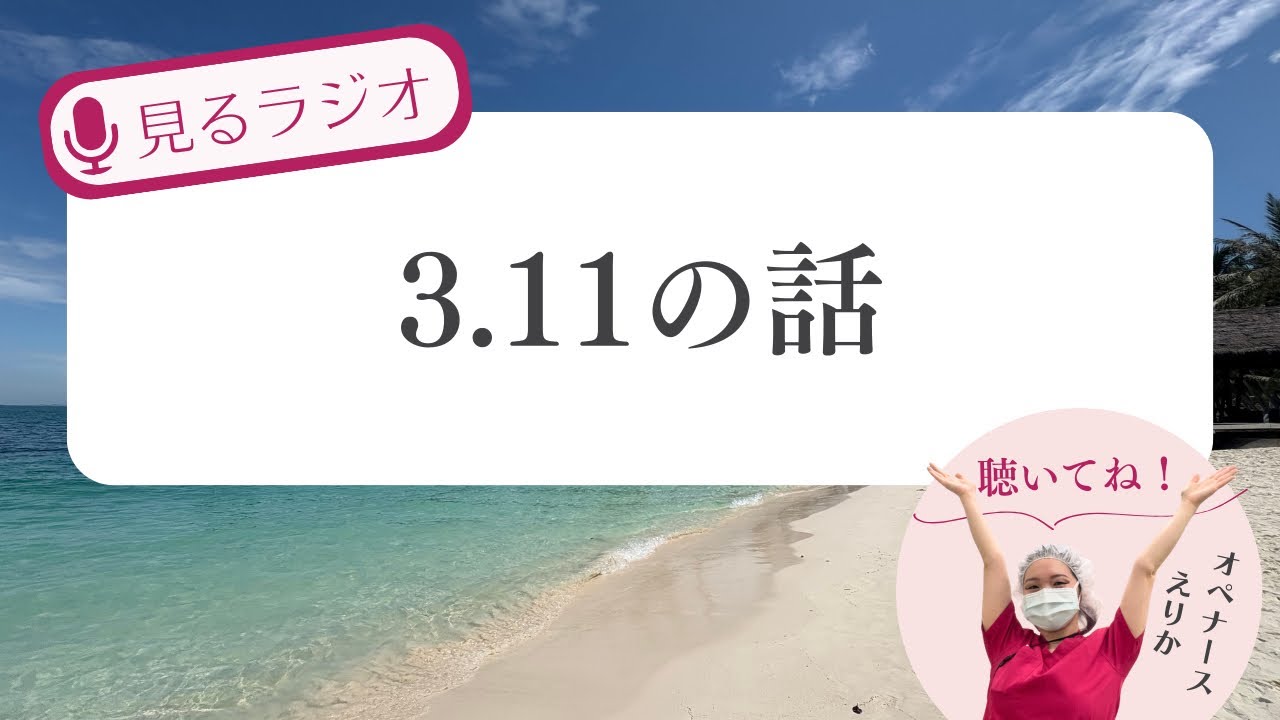 3.11の話