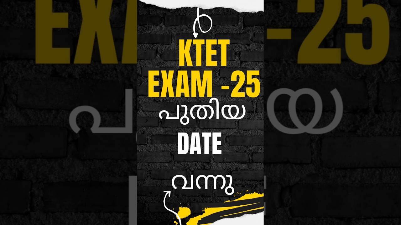 KTET 2025 പുതിയ തീയതി വന്നു | KTET -25 LASTEST EXAM  DATE UPDATED