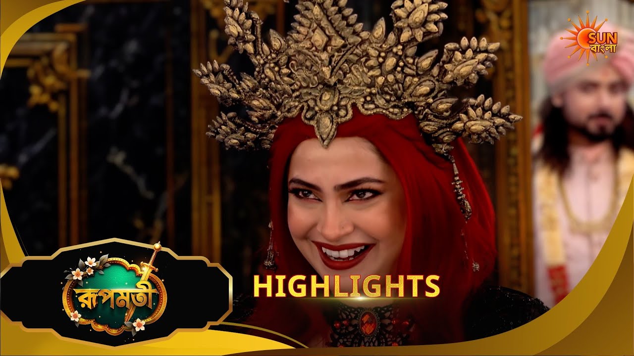 Roopamati | রূপমতি | Highlights | 06 June 2026 | Bangla Serial | Sun Bangla