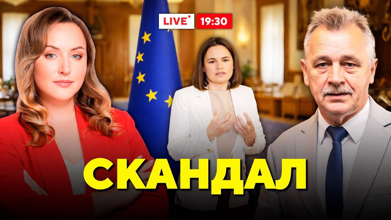 Скандал в Вильнюсе! Экс-политзаключённые против Тихановской. Провокация КГБ? // Горячий комментарий