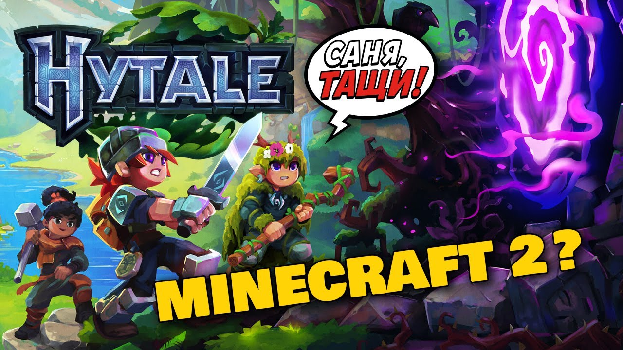 ⚔️ HYTALE ⚔️ | Terraria + Minecraft = ???